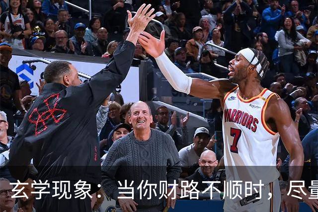 玄学现象：当你财路不顺时，尽量多去这4个地方，去的越多越顺