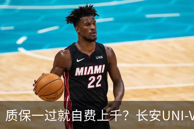 质保一过就自费上千？长安UNI-V“尾灯门”，谁在为设计缺陷买单